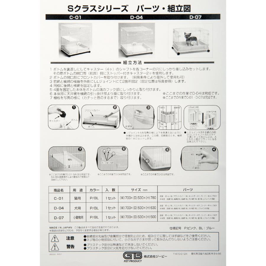 犬用ケージ　ジービー　Ｓクラス　Ｄ−０４　ホワイト×ブラウン　幅７００×奥行き５３０×高さ６３０ｍｍ_5