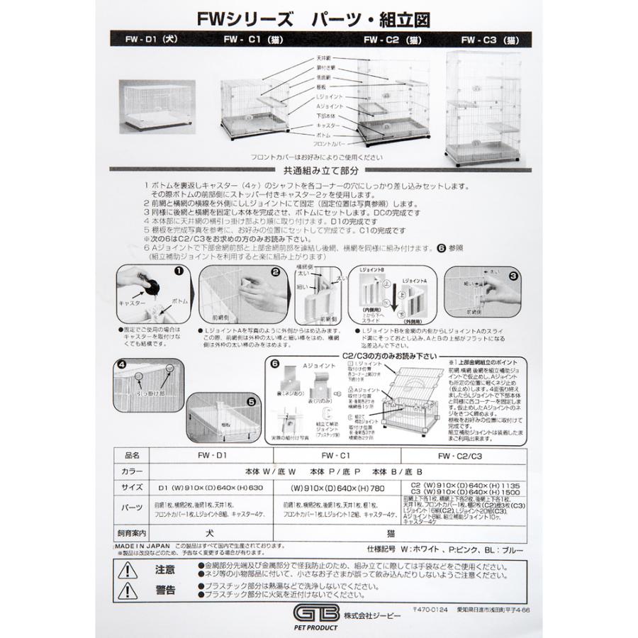 ジービー　猫用ケージ　ＦＷ−Ｃ１　ホワイト×ブラウン　キャスター付き　幅９１０×奥行き６４０×高さ７９０ｍｍ_6