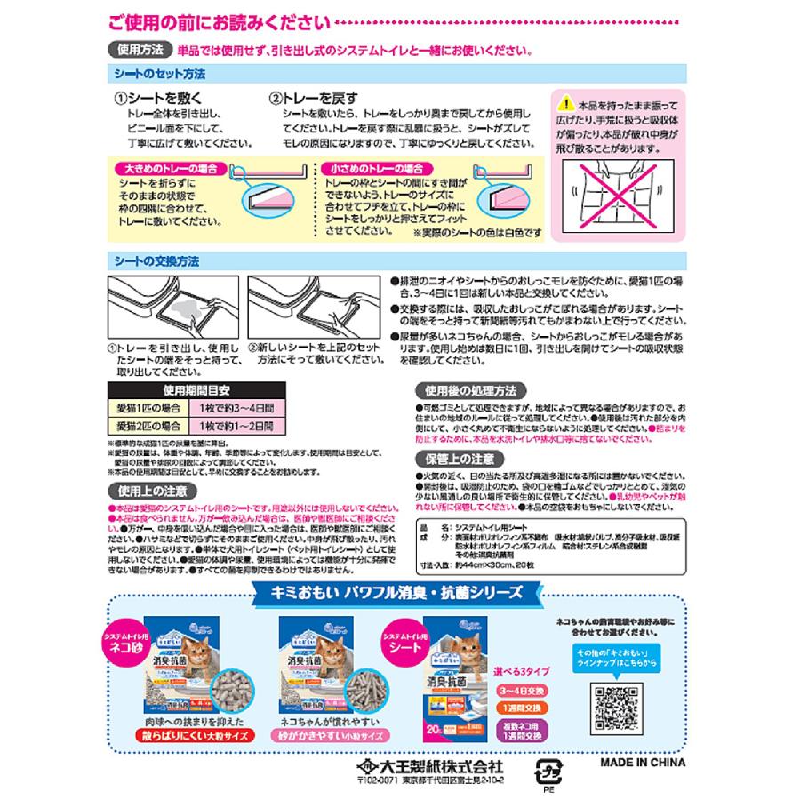 エリエール　キミおもい　パワフル消臭・抗菌　システムトイレ用シート　３〜４日用　２０枚 |  | 01