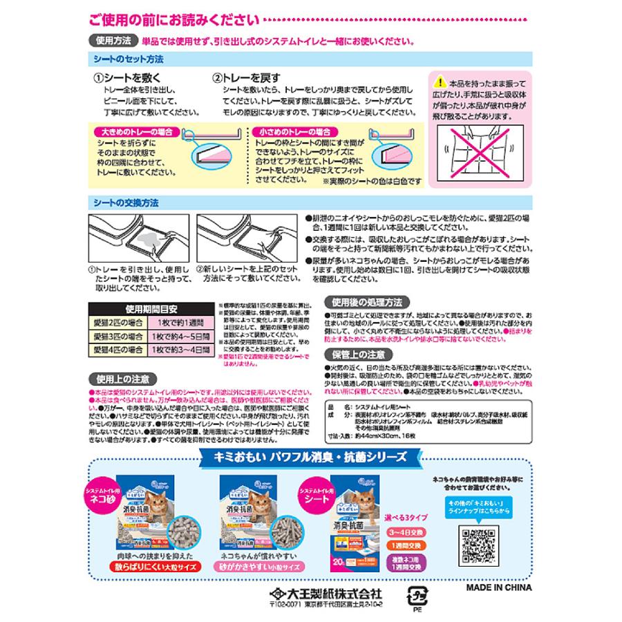 エリエール キミおもい パワフル消臭・抗菌 システムトイレ用シート