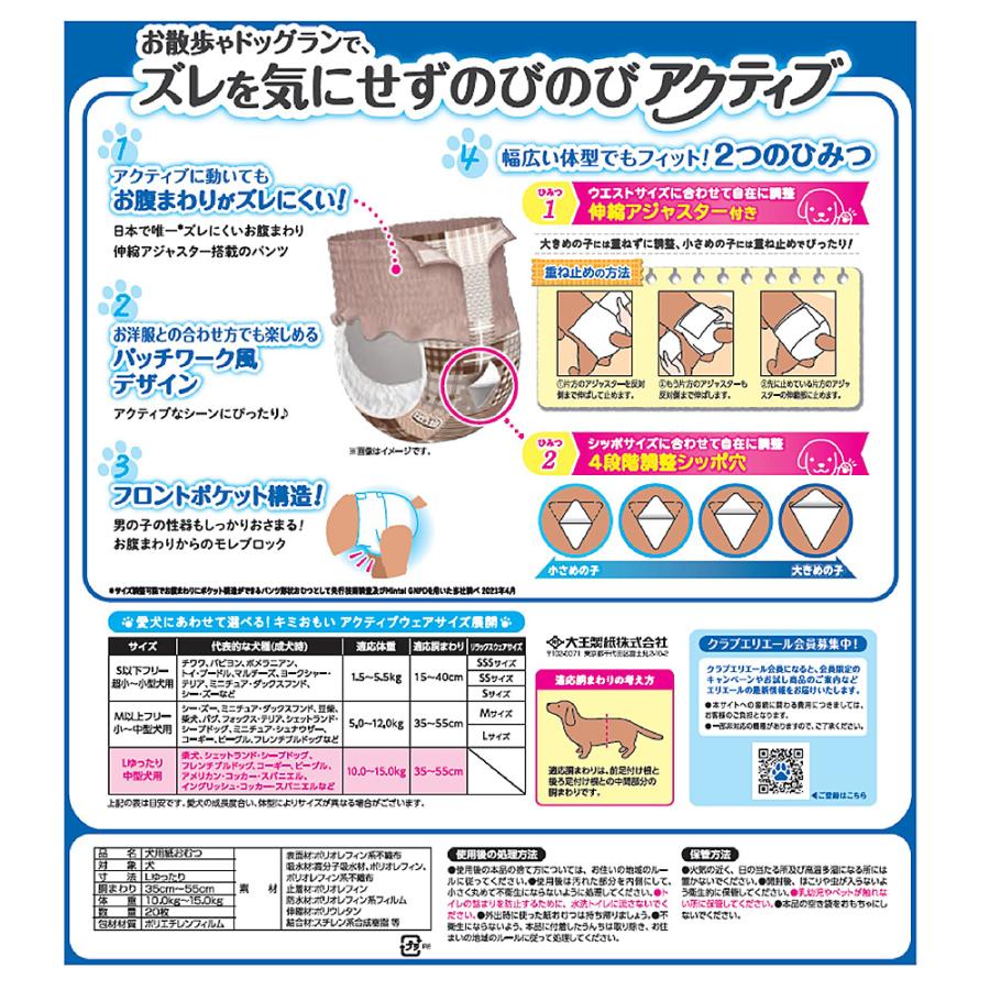 エリエール キミおもい のびのび動けるアクティブウェア L ゆったり