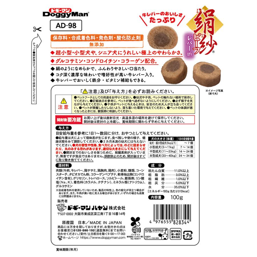 ドギーマン　絹紗　ビーフ　レバーｉｎ　１００ｇ |  | 04