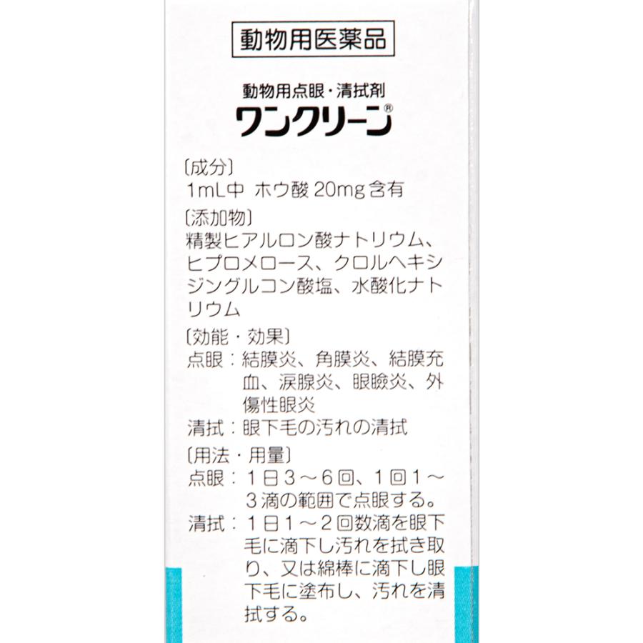 動物用医薬品 ワンクリーン 動物用 15ml 動物用医薬品 : チャーム