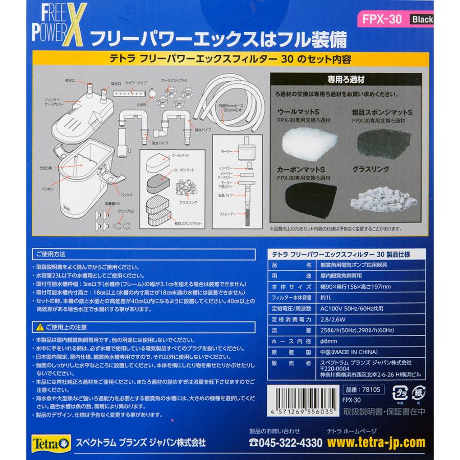 テトラ フリーパワーエックスフィルター FPX−30 : チャーム