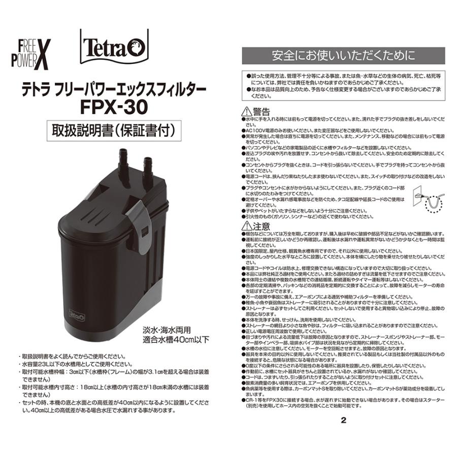 テトラ フリーパワーエックスフィルター FPX−30 : チャーム