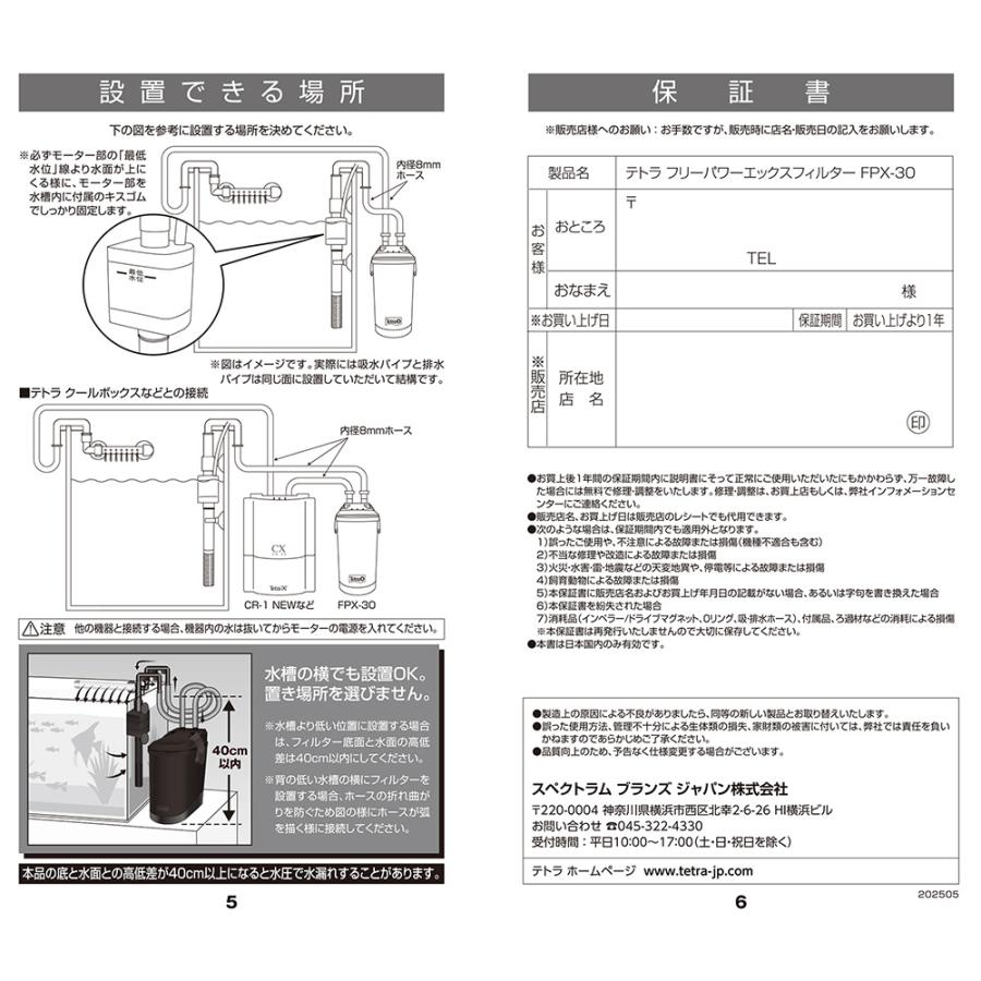 テトラ フリーパワーエックスフィルター FPX−30 : チャーム