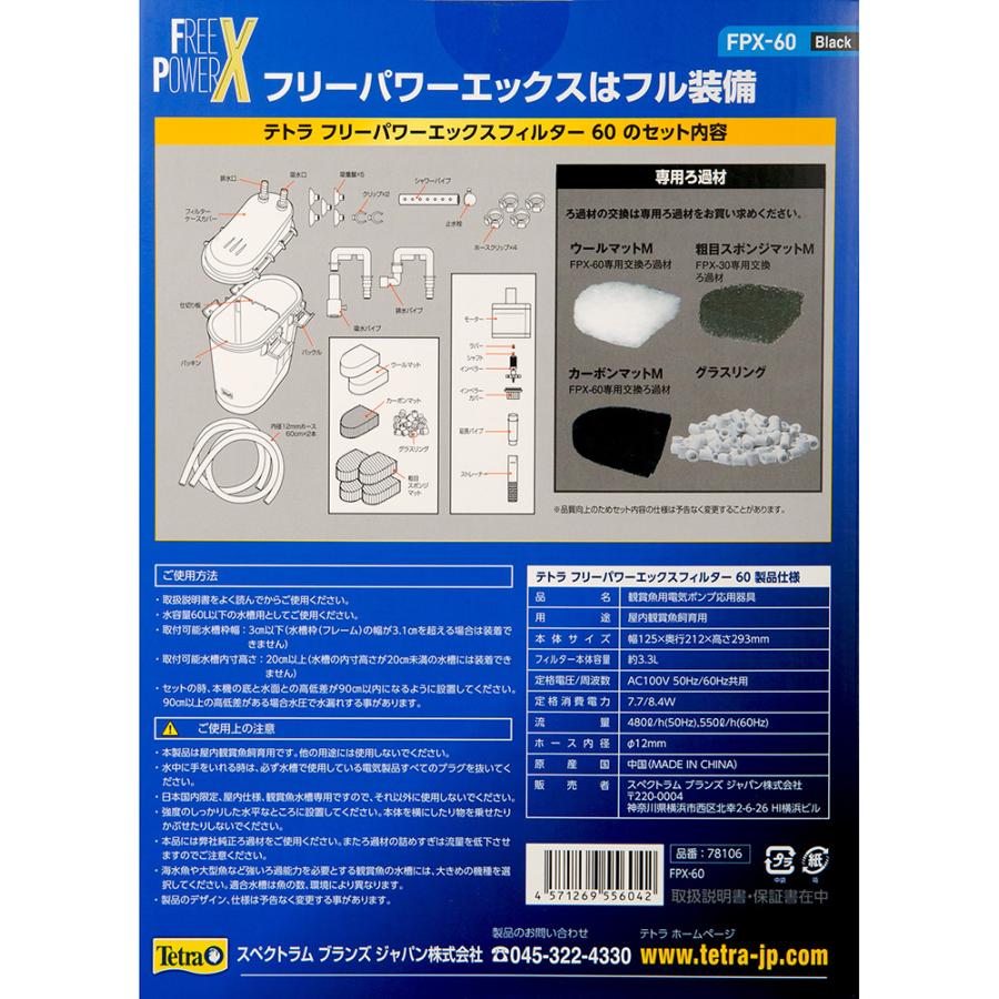 テトラ フリーパワーエックスフィルター FPX−60 : チャーム