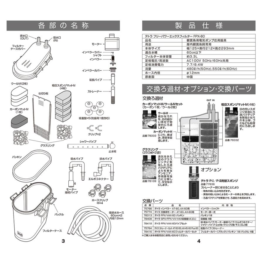 テトラ フリーパワーエックスフィルター FPX−60 : チャーム