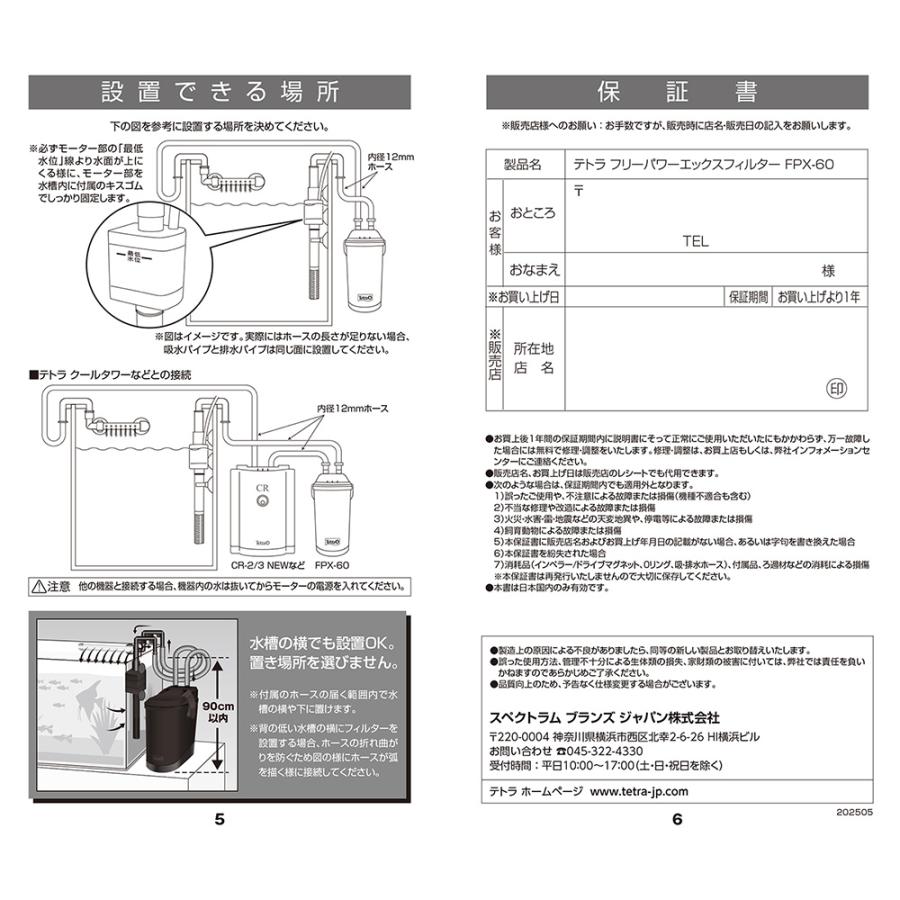 テトラ フリーパワーエックスフィルター FPX−60 : チャーム