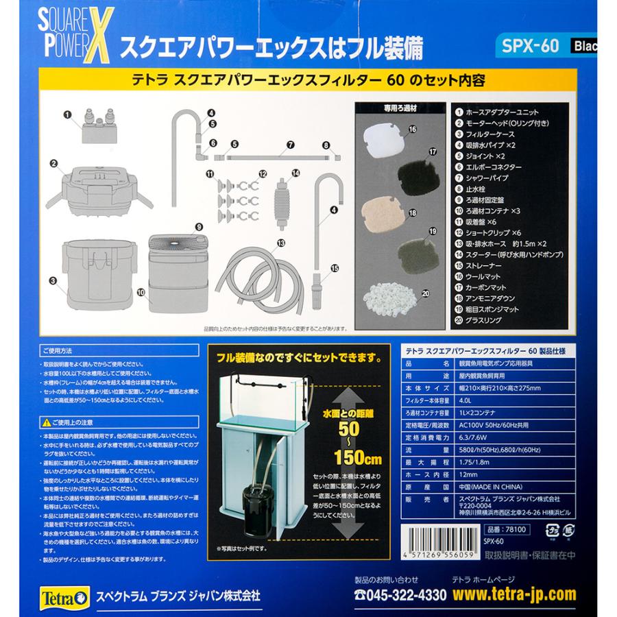 テトラ スクエアパワーエックスフィルター SPX−60 : チャーム