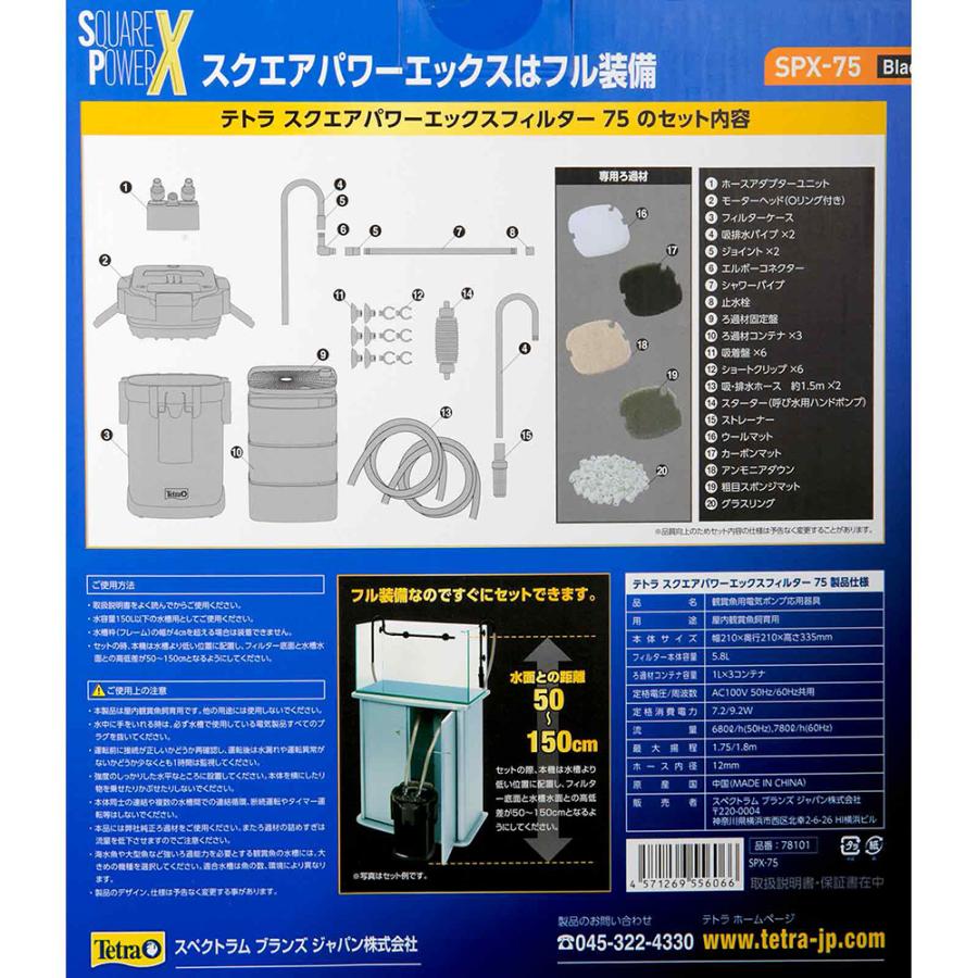 テトラ スクエアパワーエックスフィルター SPX−75 : チャーム
