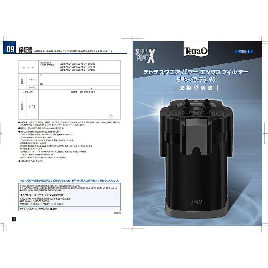 テトラ スクエアパワーエックスフィルター SPX−90 : チャーム