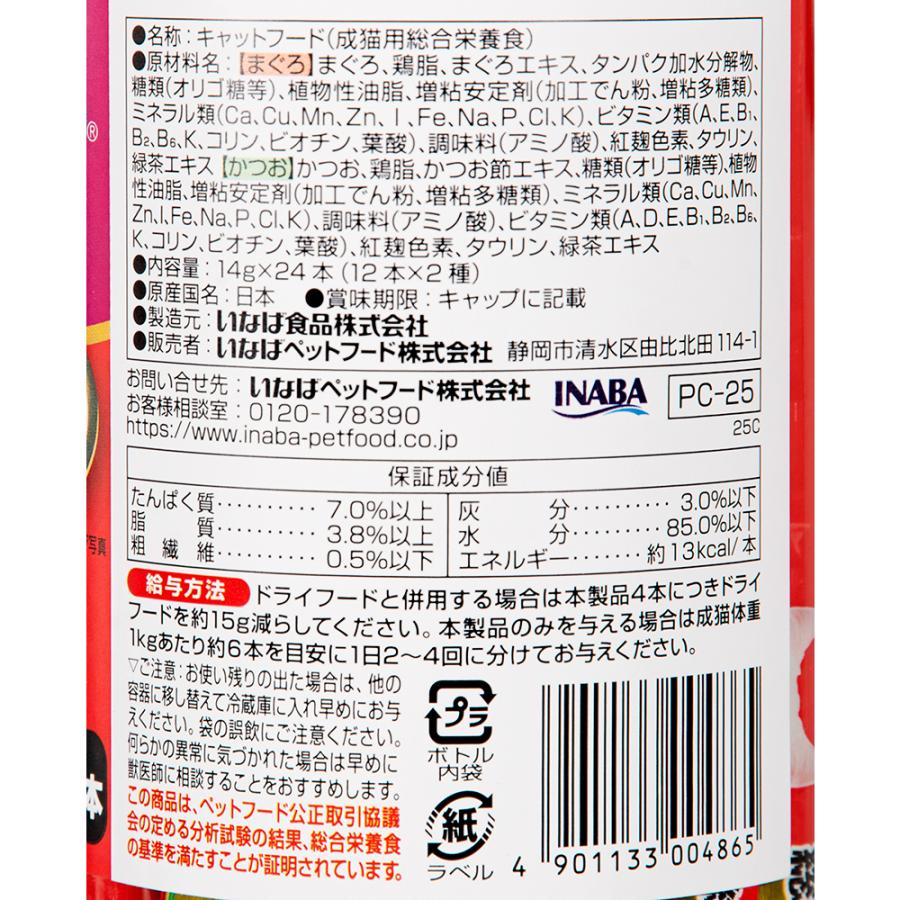いなば CIAO ちゅ〜る 総合栄養食 24本 ちゅーる チュール