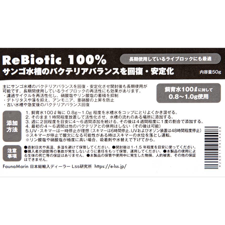 ＦａｕｎａＭａｒｉｎ　Ｒｅ　Ｂｉｏｔｉｃ　１００％　Ｎａｔｕｒａｌ　５０ｇ |  | 01
