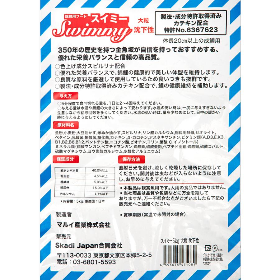 錦鯉用フード スイミー 大粒（沈下性） 5kg 餌 飼料 : チャーム 