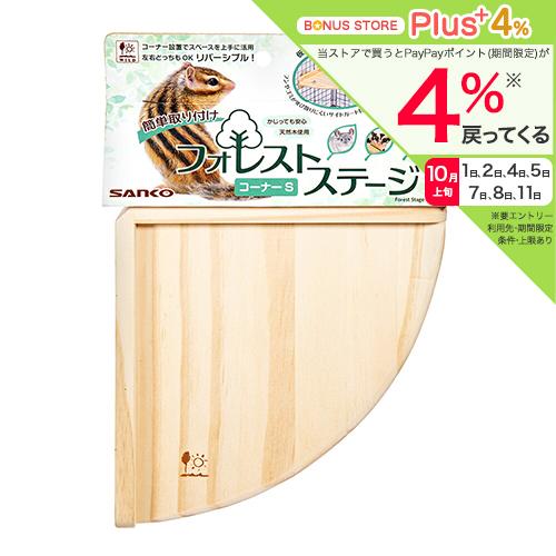 三晃商会 フォレストステージ コーナーS : チャーム charm ヤフー店