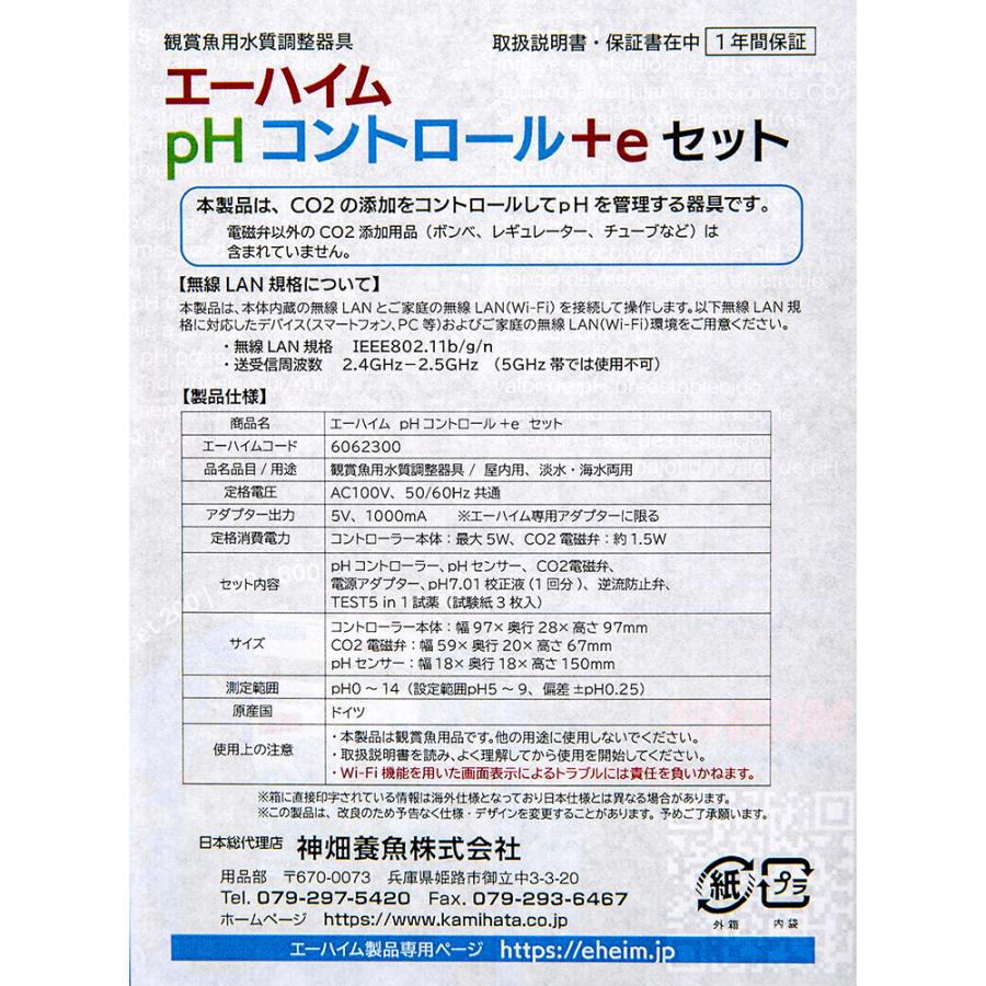 エーハイム pHコントロール＋e セット : チャーム charm ヤフー店