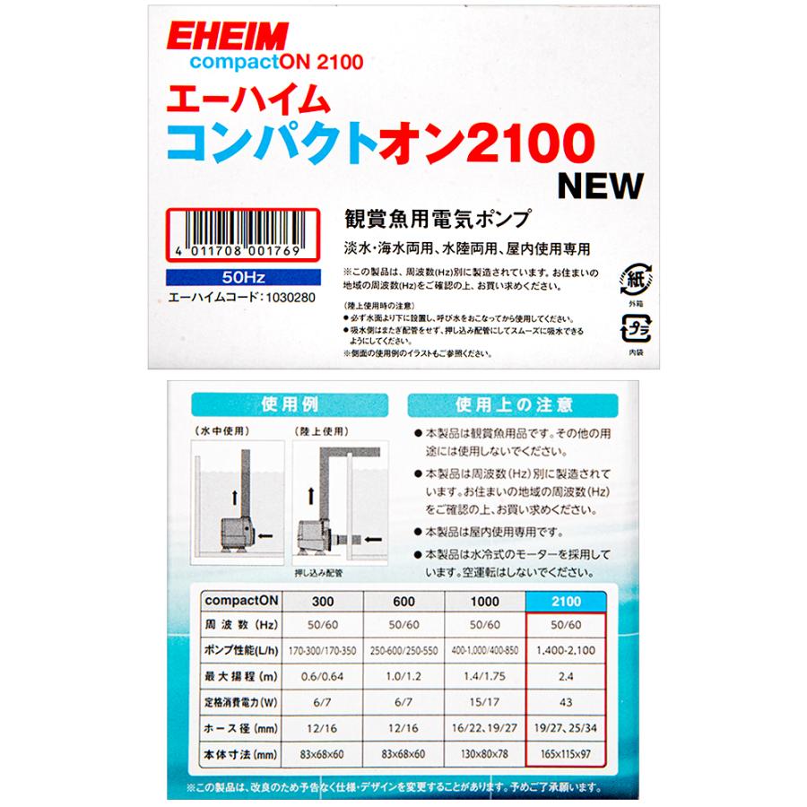 エーハイム コンパクト エーハイム コンパクトオン 2100 水陸両用