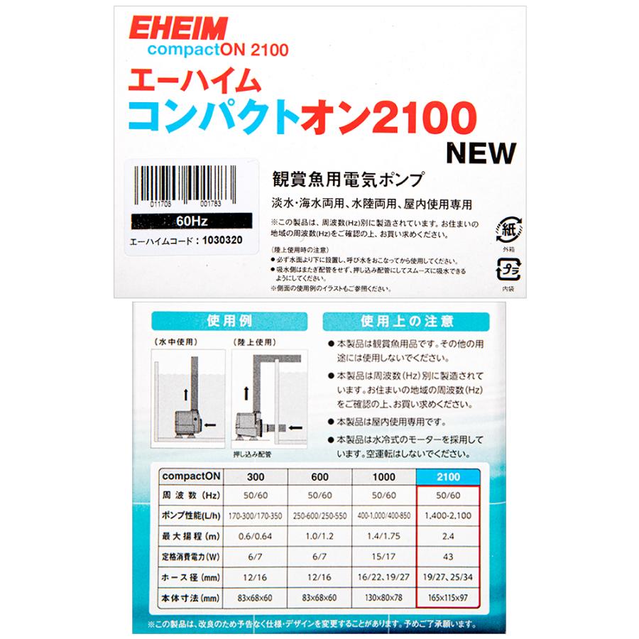 エーハイム コンパクト エーハイム コンパクトオン 2100 水陸両用