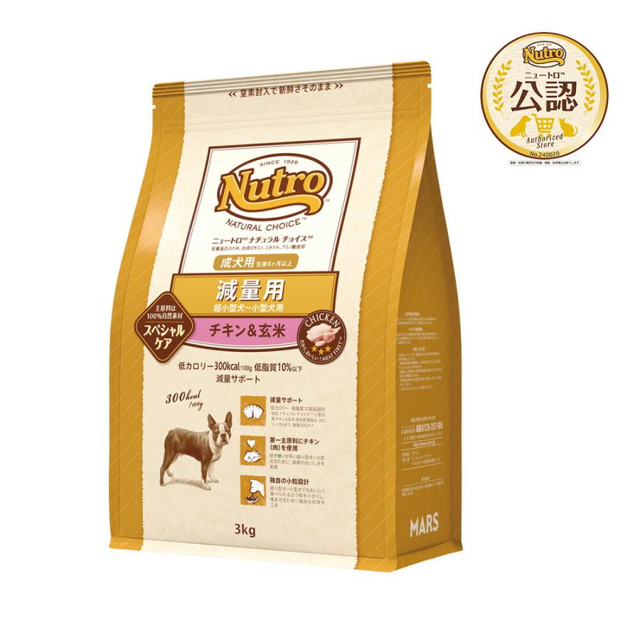 ニュートロ　ナチュラルチョイス　減量用　超小型犬〜小型犬用　成犬用　チキン＆玄米　３ｋｇ　お一人様５点限り | ナチュラルチョイス