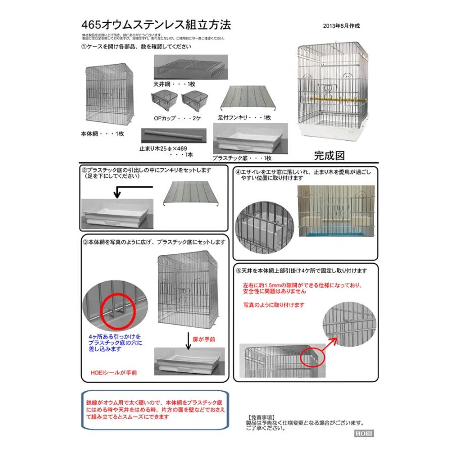 HOEI 鳥かご 465オウムステンレス ブラウン （46．5×46．5