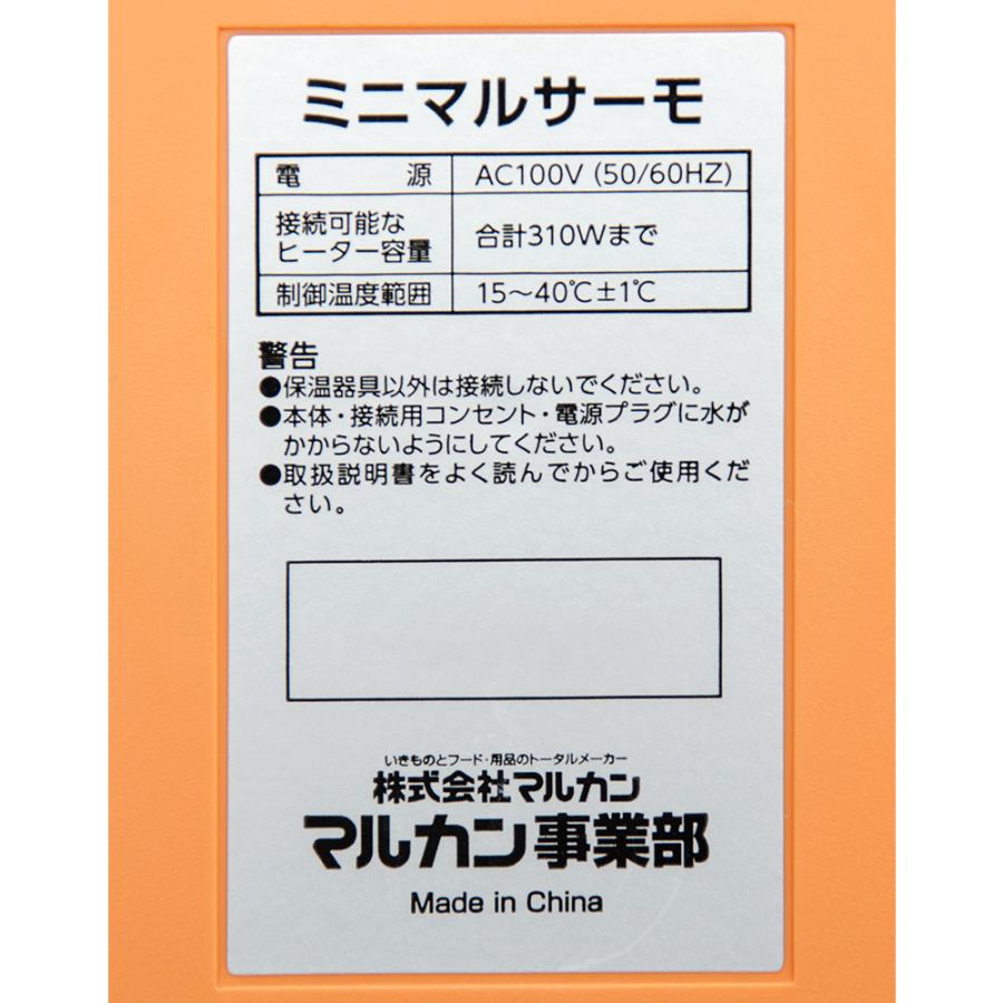 マルカン　ミニマルサーモ　小動物　爬虫類　サーモスタット