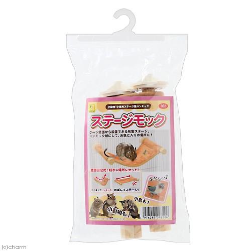 三晃商会 ステージモック 小動物 小鳥 ステージ ハンモック : チャーム