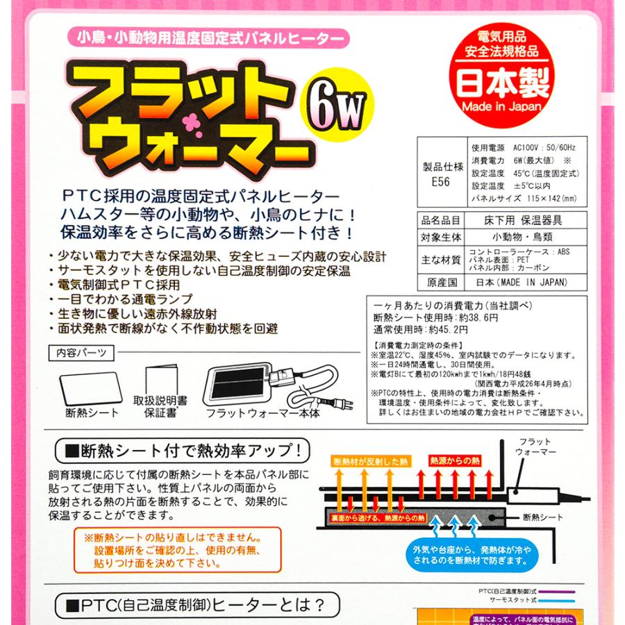 三晃商会 フラットウォーマー 6W 小鳥 小動物 パネルヒーター