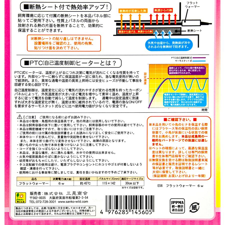 三晃商会 フラットウォーマー 6W 小鳥 小動物 パネルヒーター