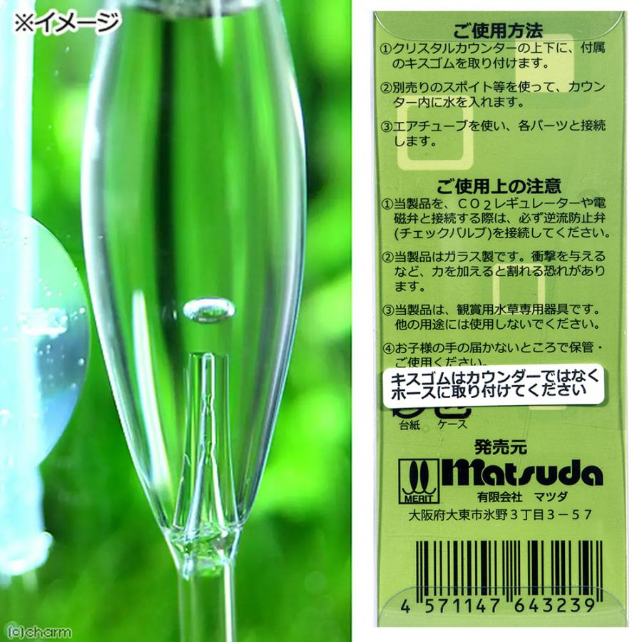 マツダ クリスタルカウンター CO2添加量計測器 : チャーム charm