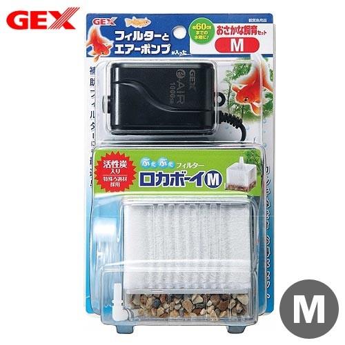 ＧＥＸ　おさかな飼育セット　Ｍ　ロカボーイ　フィルター＋エアレーションセット　４０〜６０ｃｍ水槽｜chanet