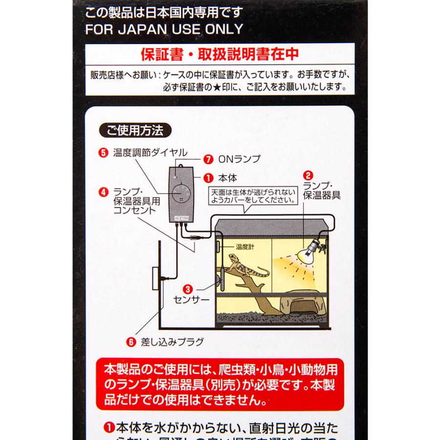 ＧＥＸ　エキゾテラ　イージーグローサーモ　爬虫類　サーモスタット　温度管理｜chanet｜02