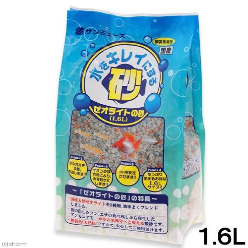 サンミューズ　ゼオライトの砂　１．６Ｌ | サンミューズ