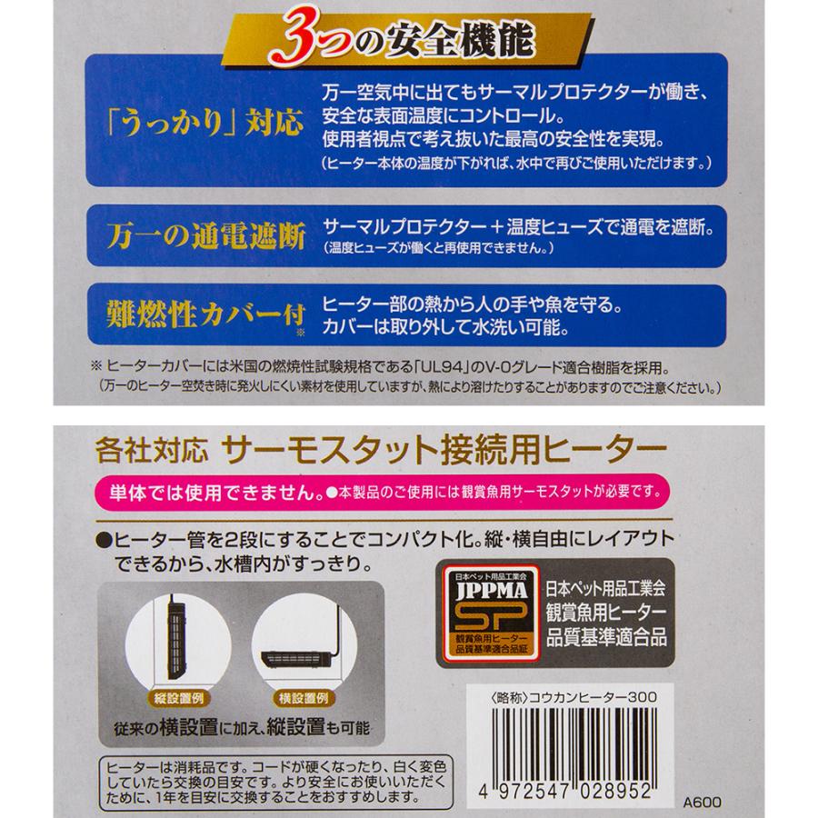 GEX（ジェックス） セーフカバー 交換用ヒーター SH300 水槽
