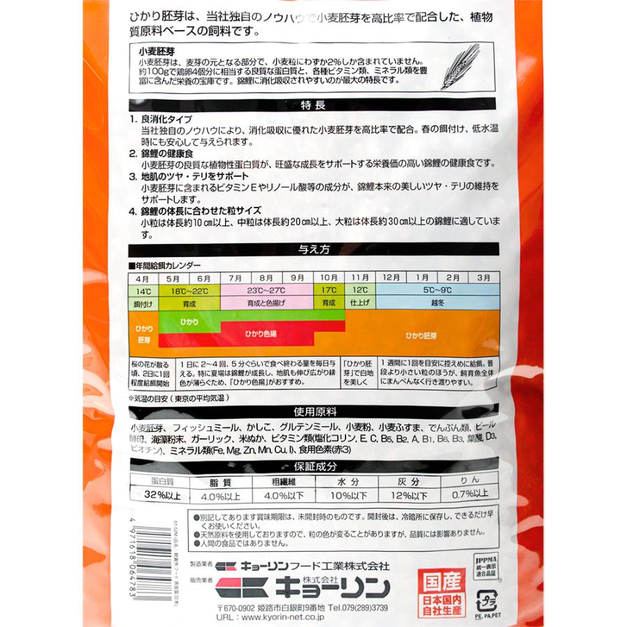 鯉の餌 キョーリン ひかり胚芽 浮上 大粒 4kg 錦鯉 餌 飼料 鯉の餌 キョーリン ひかり胚芽 浮上 大粒 4kg 錦鯉 餌 飼料