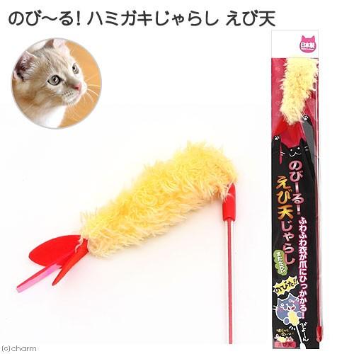 イトスイ 猫じゃらし コメット 国産のび〜る！じゃらし えび天