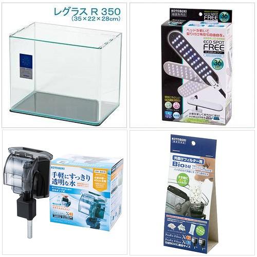 コトブキ工芸　水槽セット　レグラス　Ｒ−３５０　ＬＥＤエコライトセット　水槽セット　お一人様１点限り｜chanet｜02