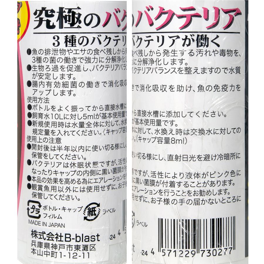 B-blast（ビーブラスト） B−blast 究極のバクテリア 金魚用