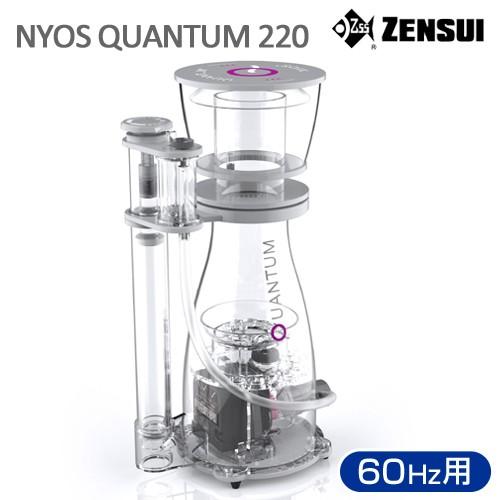 取寄せ商品　ゼンスイ　ＮＹＯＳ　ＱＵＡＮＴＵＭ　２２０　６０Ｈｚ　西日本用　ニオス　プロテインスキマー｜chanet