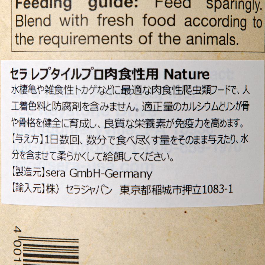 セラ レプタイルプロ 肉食性用 Nature 1000mL（310g