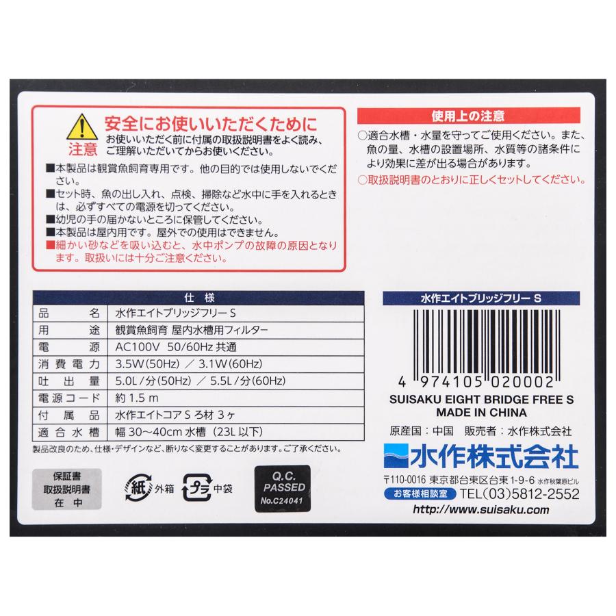 水作 上部フィルター エイトブリッジ フリー S 30〜40cm水槽