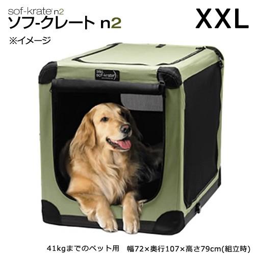 人気ブレゼント ソフクレート ｎ２ ｘｘｌ 大型犬用 犬 キャリーバッグ クレート ４１ｋｇまで 才数２００ 沖縄別途送料14 180円 Whitesforracialequity Org