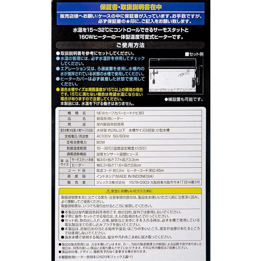 【送料無料】ＧＥＸ　ＮＥＷ　セーフカバー　ヒートナビ８０　〜２６Ｌ水槽用　縦設置可能　ヒーター、サーモ一体型　熱帯魚｜chanet｜05