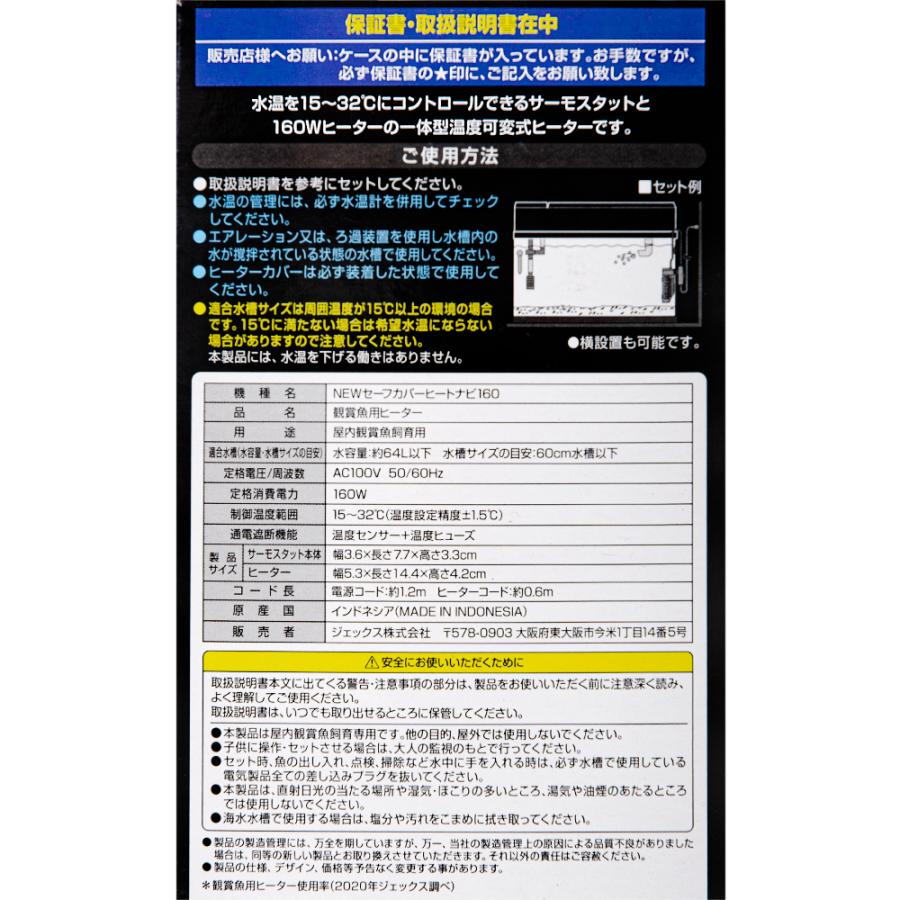 【送料無料】ＧＥＸ　ＮＥＷ　セーフカバー　ヒートナビ１６０　〜６０ｃｍ水槽用　縦設置可能　ヒーター、サーモ一体型　熱帯魚｜chanet｜05