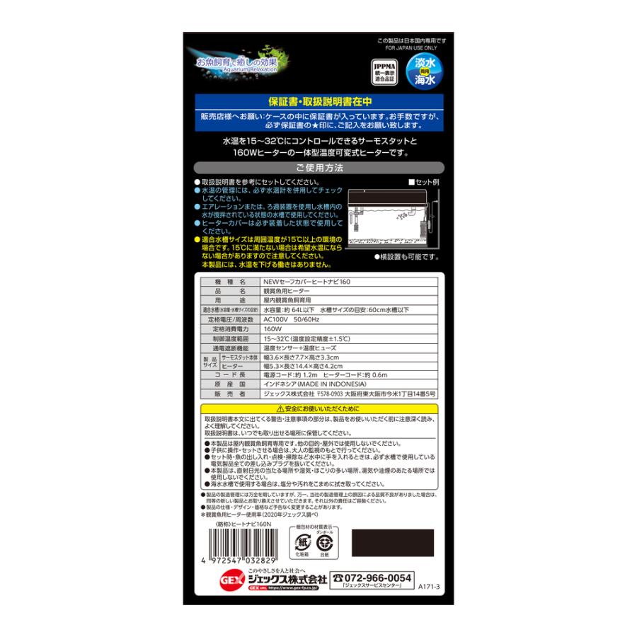 GEX（ジェックス） NEW セーフカバー ヒートナビ160 〜60cm