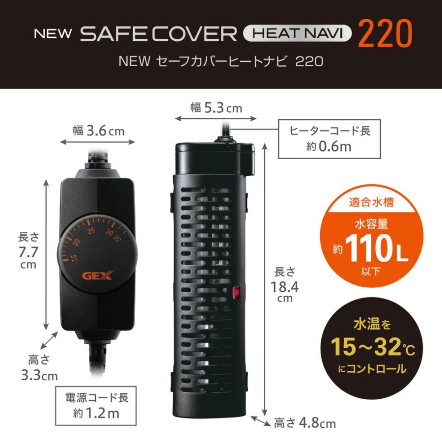 GEX（ジェックス） NEW セーフカバー ヒートナビ220 〜110L