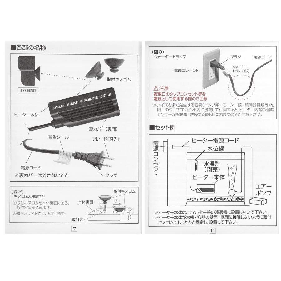 EVERES エヴァリス プリセットオート 15 BETTA ヒーター 水槽