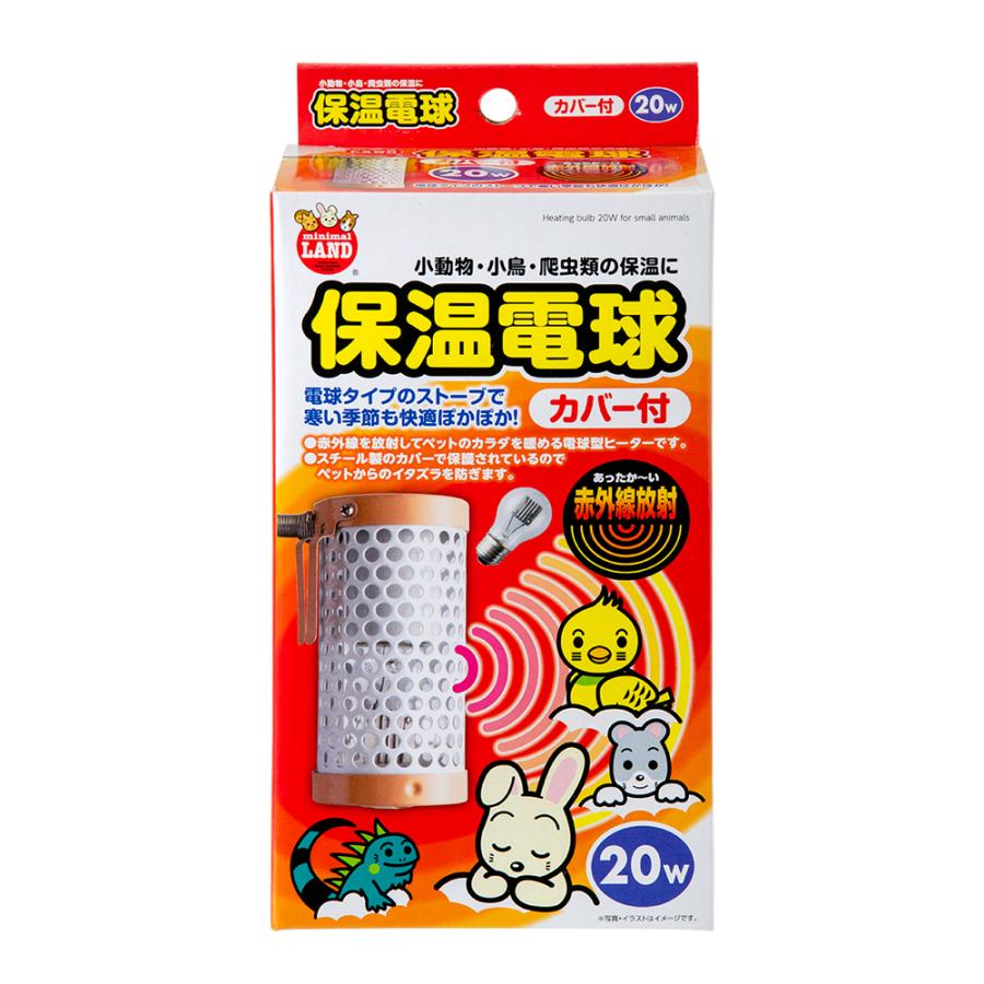 マルカン 保温電球 カバー付 20W HD−20C : チャーム charm