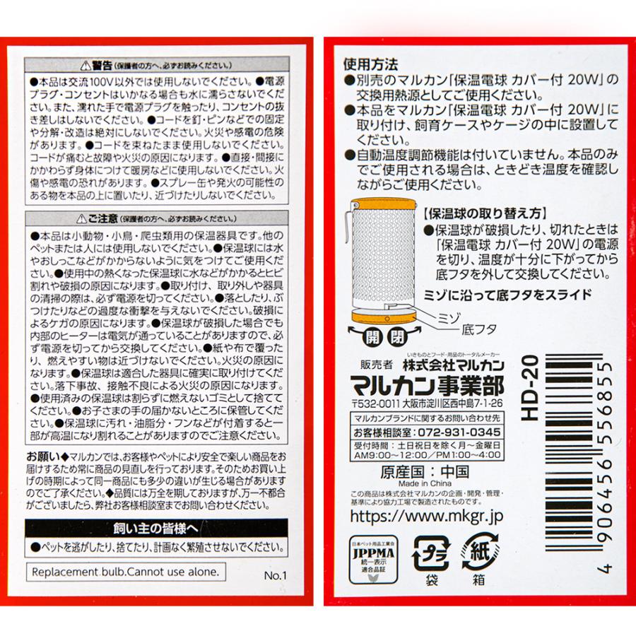 マルカン 保温電球 20W HD−20 : チャーム charm ヤフー店