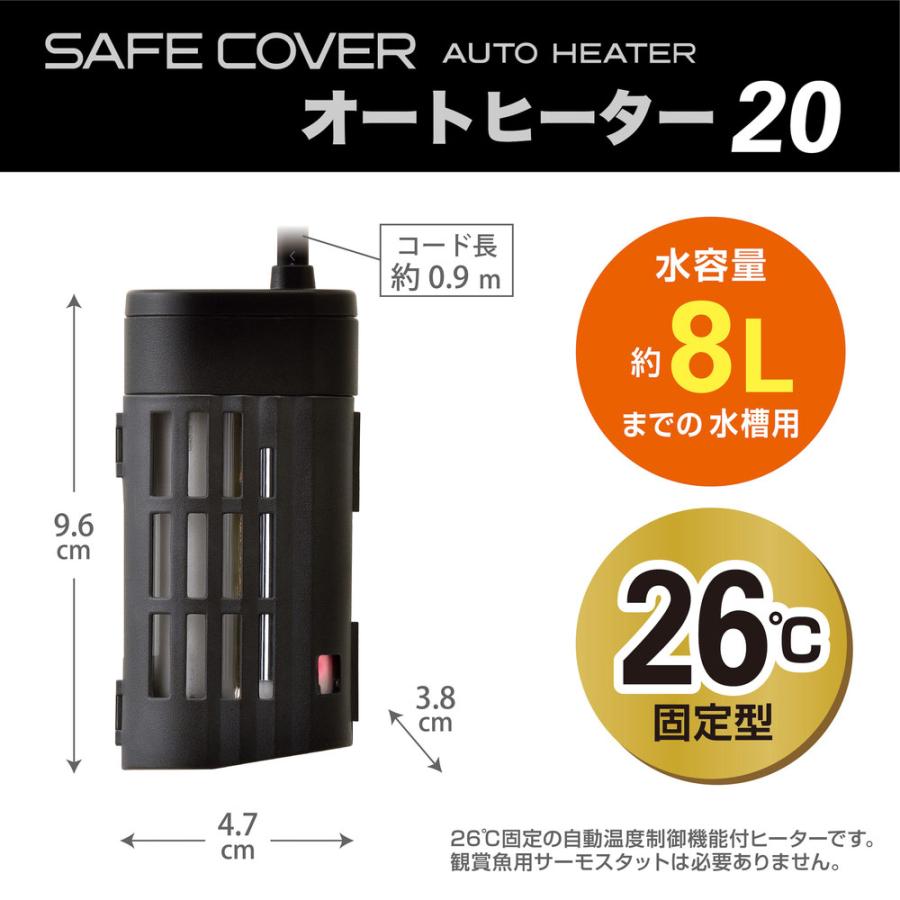GEX（ジェックス） セーフカバー オートヒーター SH20 小型水槽用
